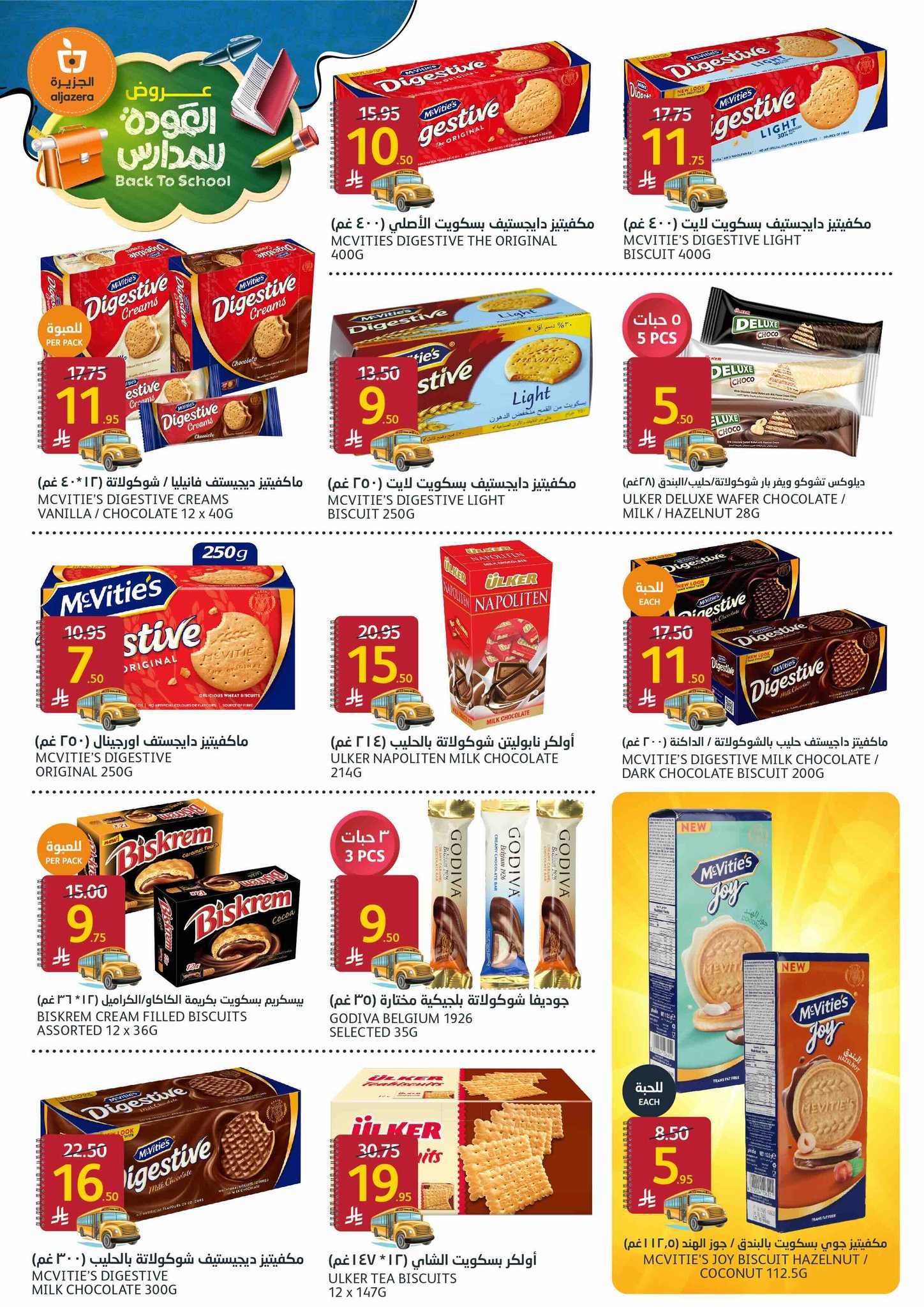 aljazera-markets offers from 27aug to 1aug 2025 عروض أسواق الجزيرة من 27 أغسطس حتى 1 أغسطس 2025 صفحة رقم 17